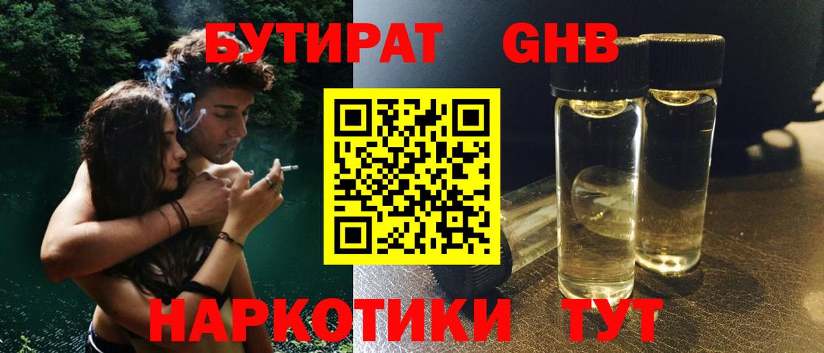 Павловский Посад  Бутират вода  БУТИРАТ  Вход с VPN 