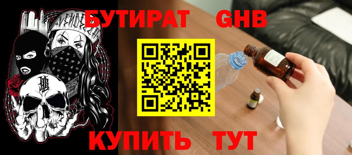 БУТИРАТ BDO 33% Павловский Посад