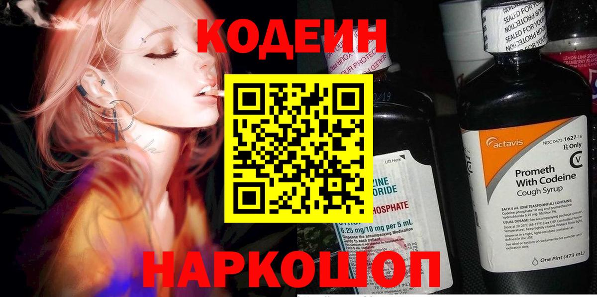 Кодеиновый сироп Lean Purple Drank Павловский Посад