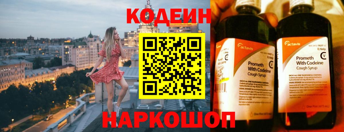 Павловский Посад  цены наркотик  Вход с VPN  Codein Purple Drank  Кодеин напиток Lean (лин) 