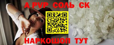 соль ск Старая Купавна