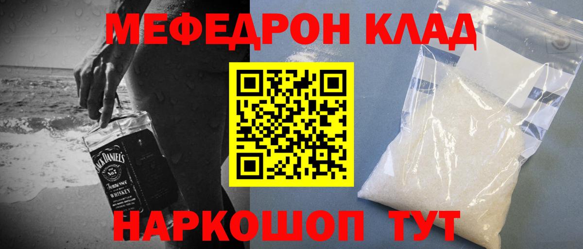 Меф мяу мяу мука Павловский Посад