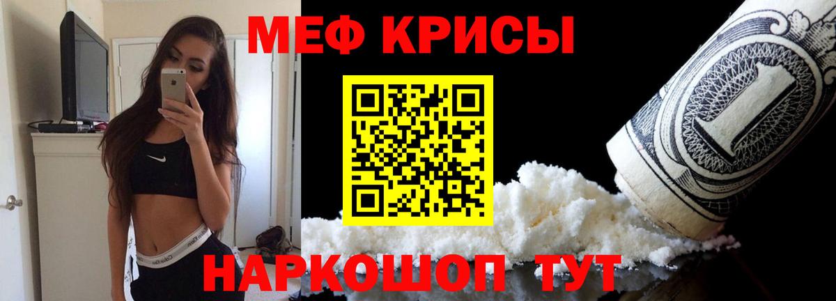 МЕФ  МЯУ-МЯУ мука  Вход с VPN  Павловский Посад  МЕФ кристаллы  МЕФ 