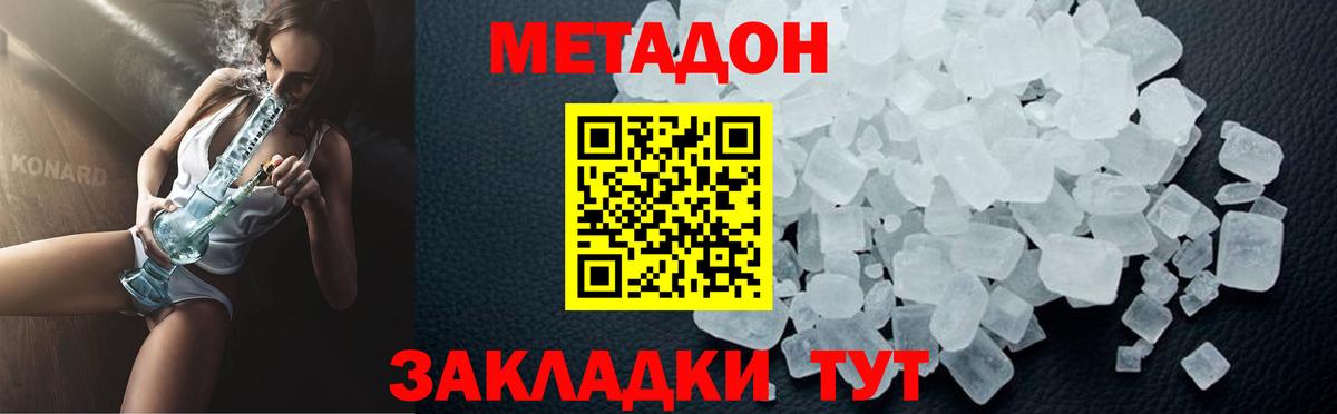 МЕТАДОН мёд Павловский Посад